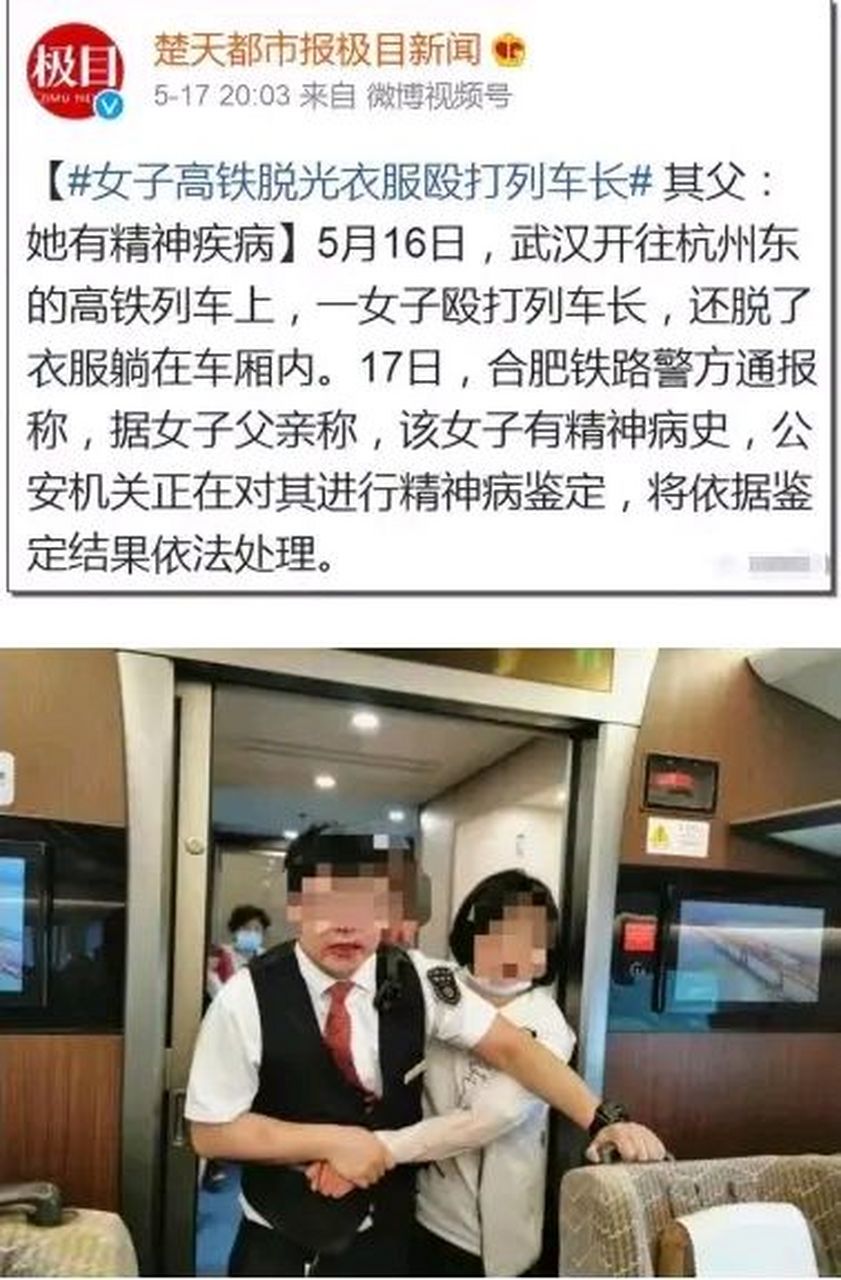 湖北年轻女子"一丝不挂"大闹高铁,不仅殴打列车长,还当众表演劈叉