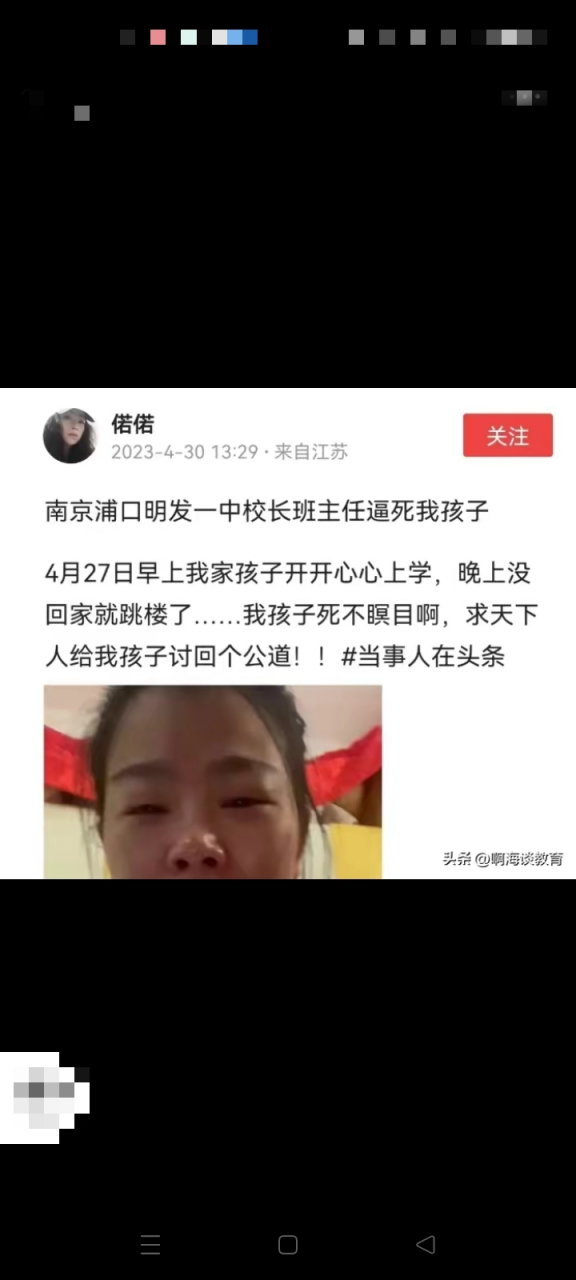 南京浦口明發一中,14歲女孩回家後跳樓,家長控訴是班主任逼死她.