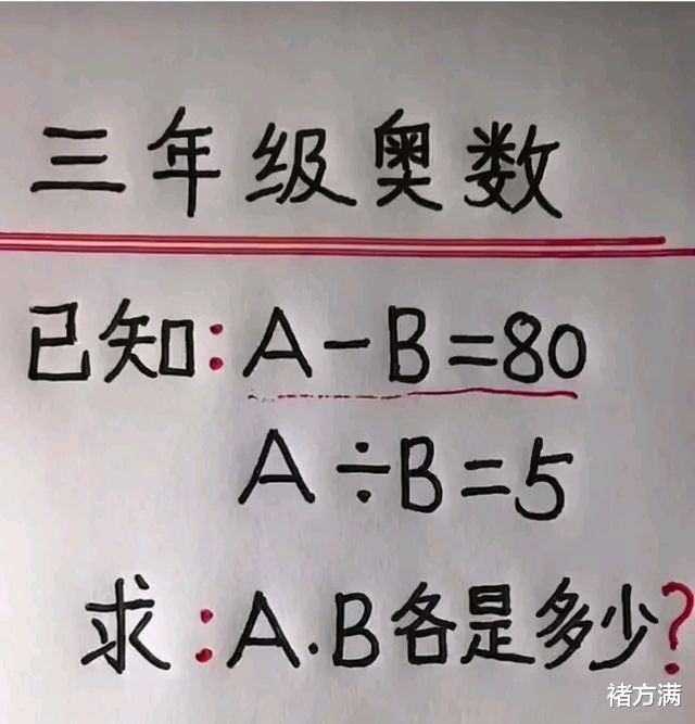 好玩坑人数学题带图图片