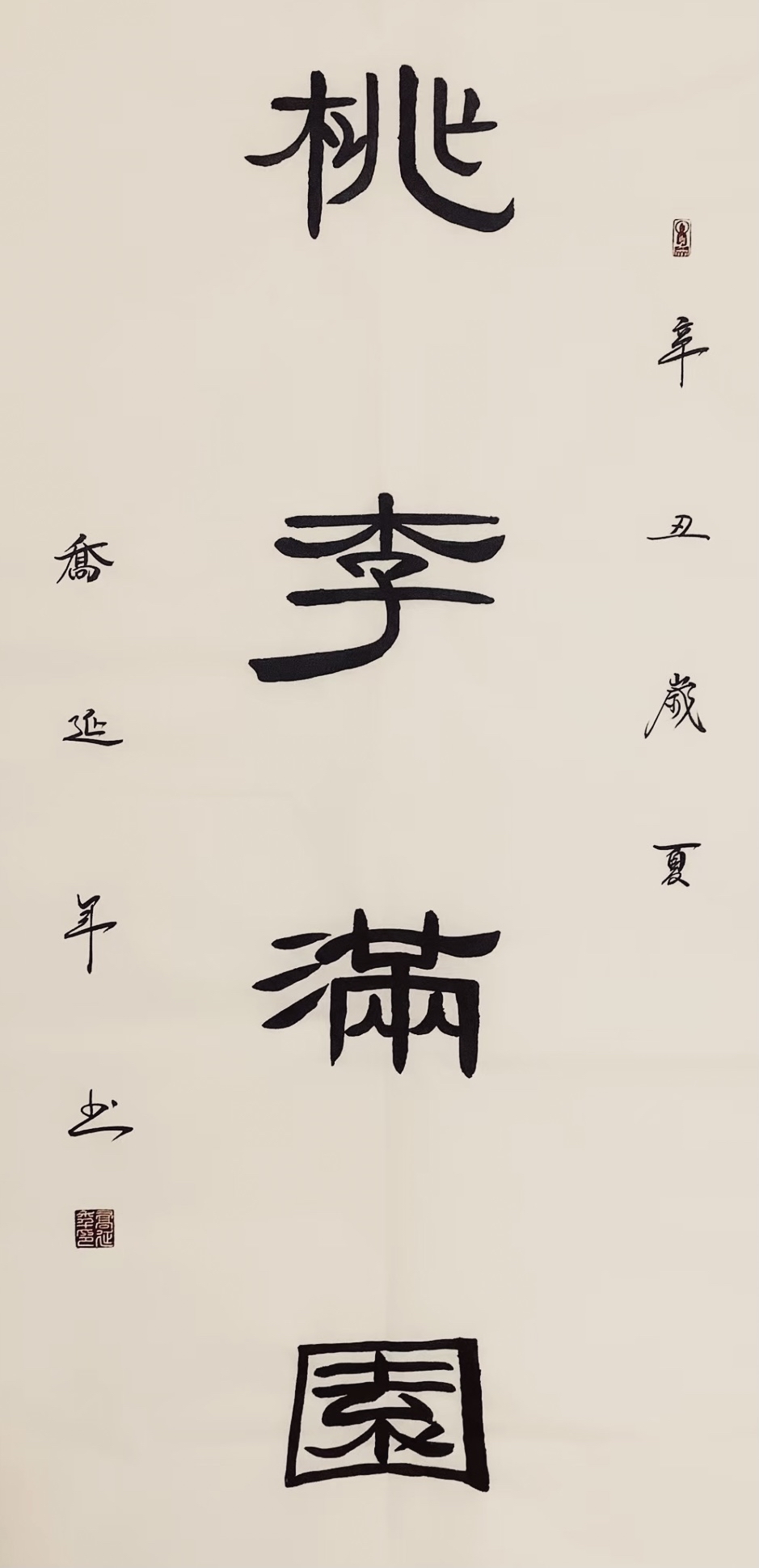 乔延年作品欣赏