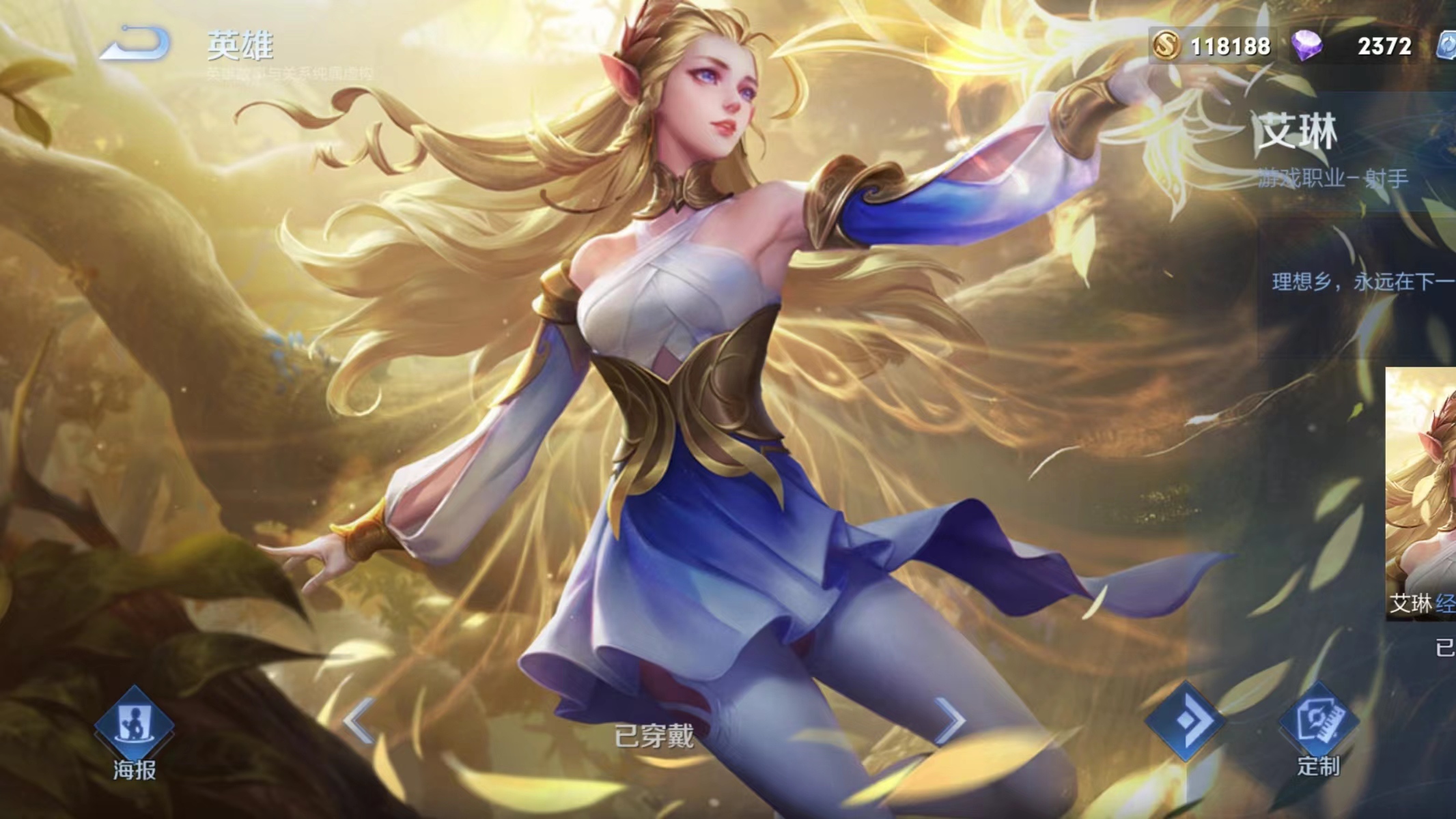 王者荣耀艾琳怎么获得?