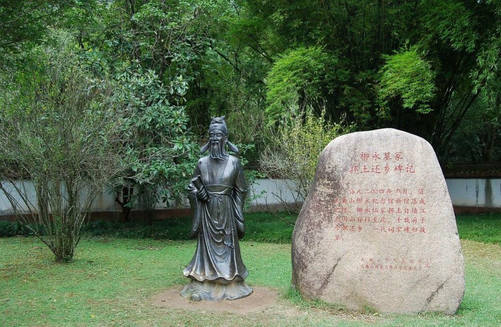 走进福建武夷山胜景 柳永纪念馆 张桂守