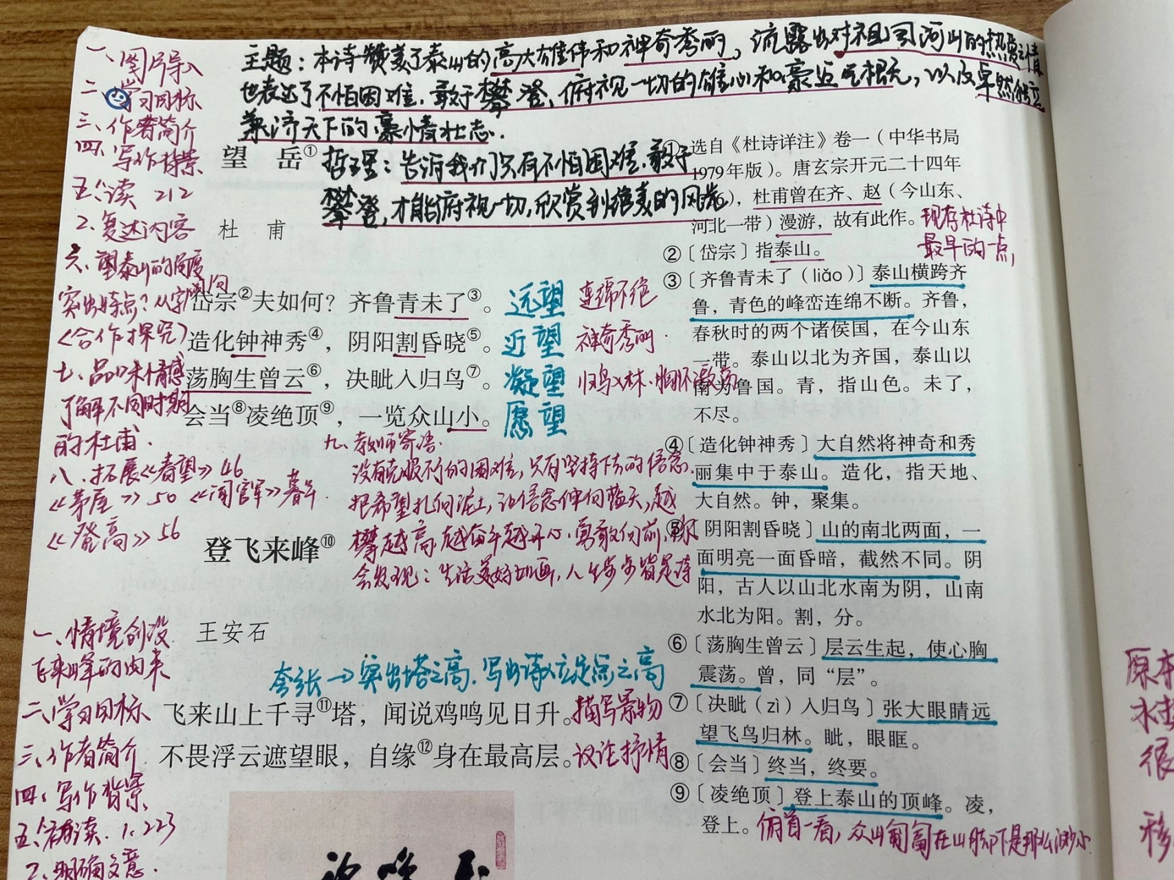 语文老师为《望岳》和《登飞来峰》做的备课笔记,两首诗不到70个字