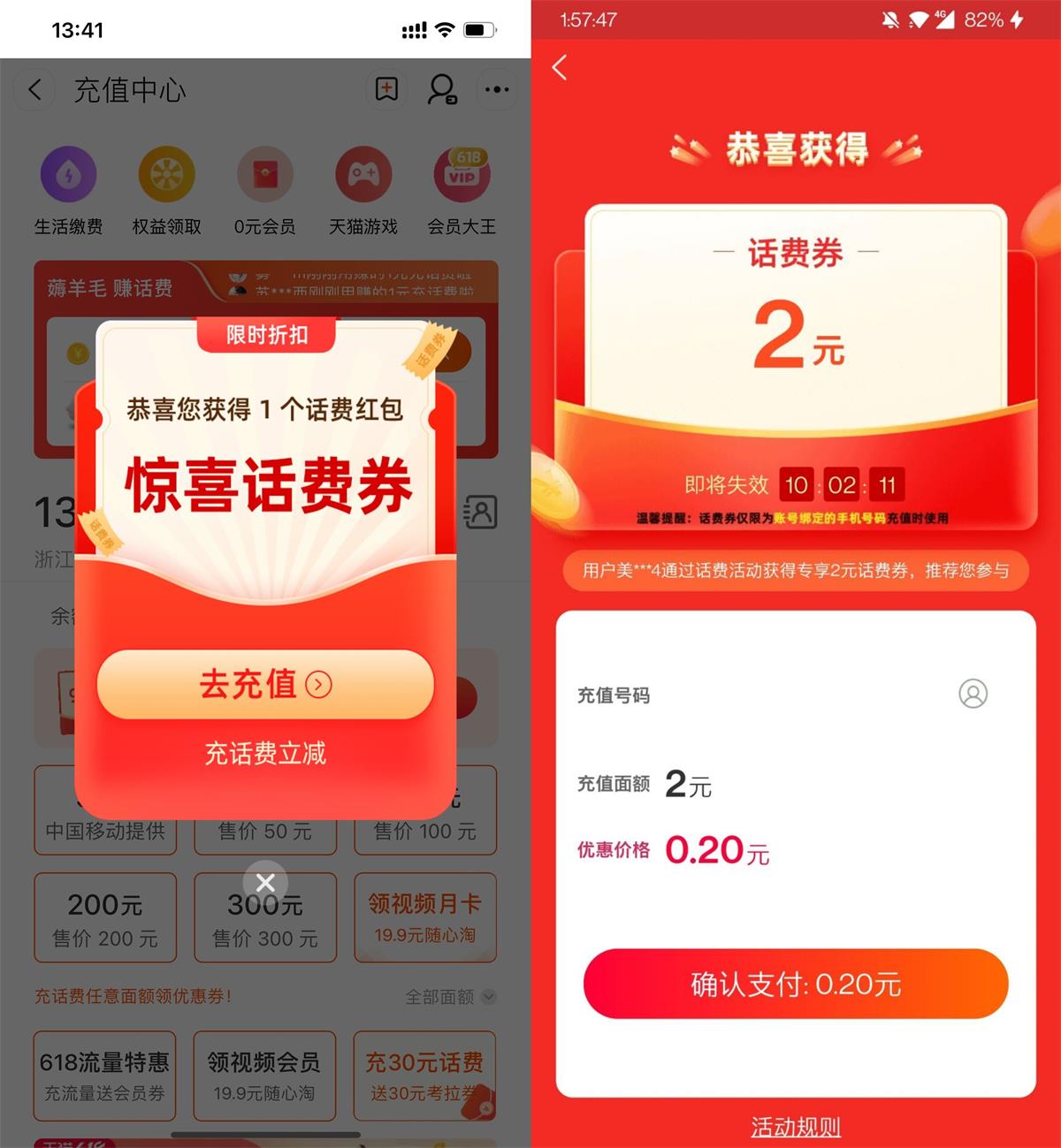 手淘领取话费券 0充2元话费!-惠小助(52huixz.com)