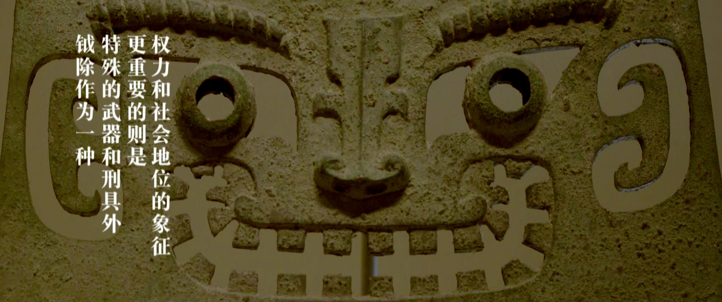 【如果国宝会说话】 兽面纹铜钺 权利也地位的象征 萌萌哒 中国国家