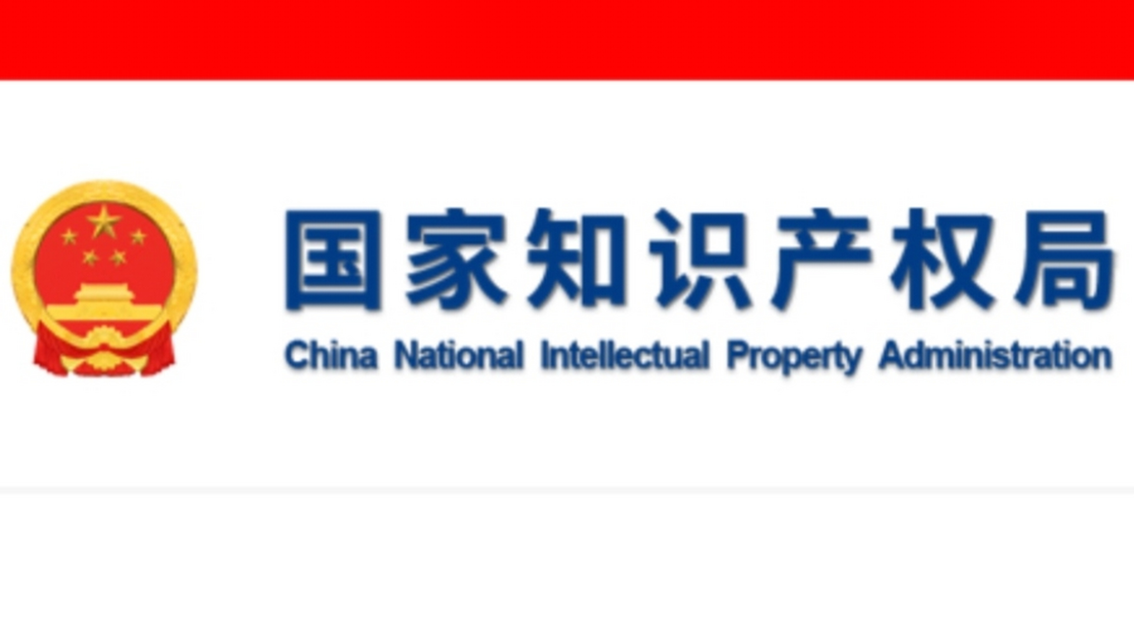 国家知识产权局近日印发《推动知识产权高质量发展年度工作指引(2023)