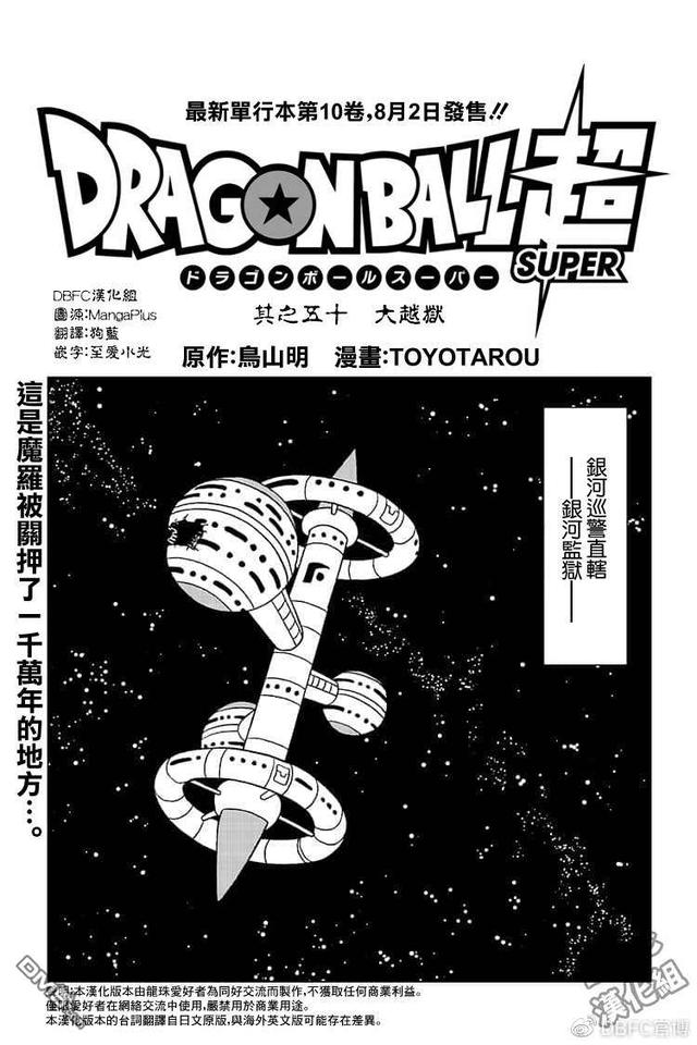 《龙珠超漫画》龙珠超漫画64