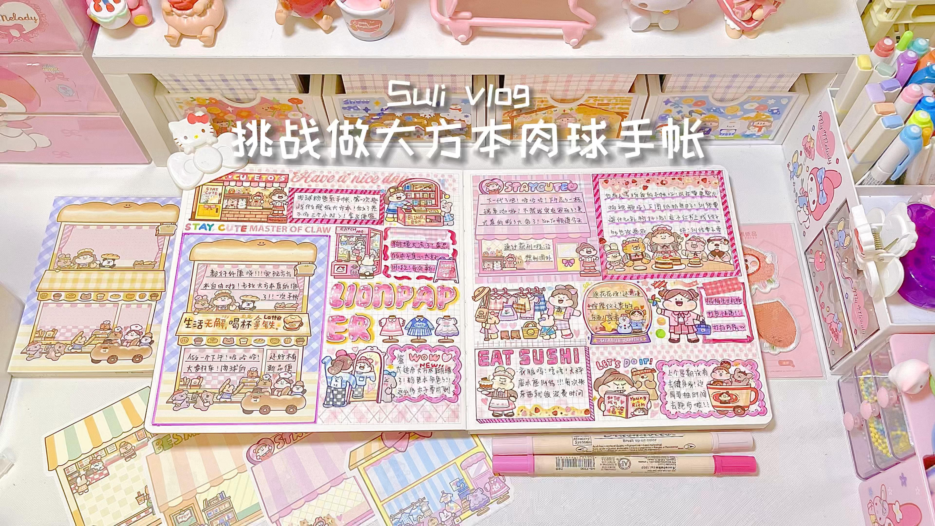 声控白噪音|用大方本做肉球手帐