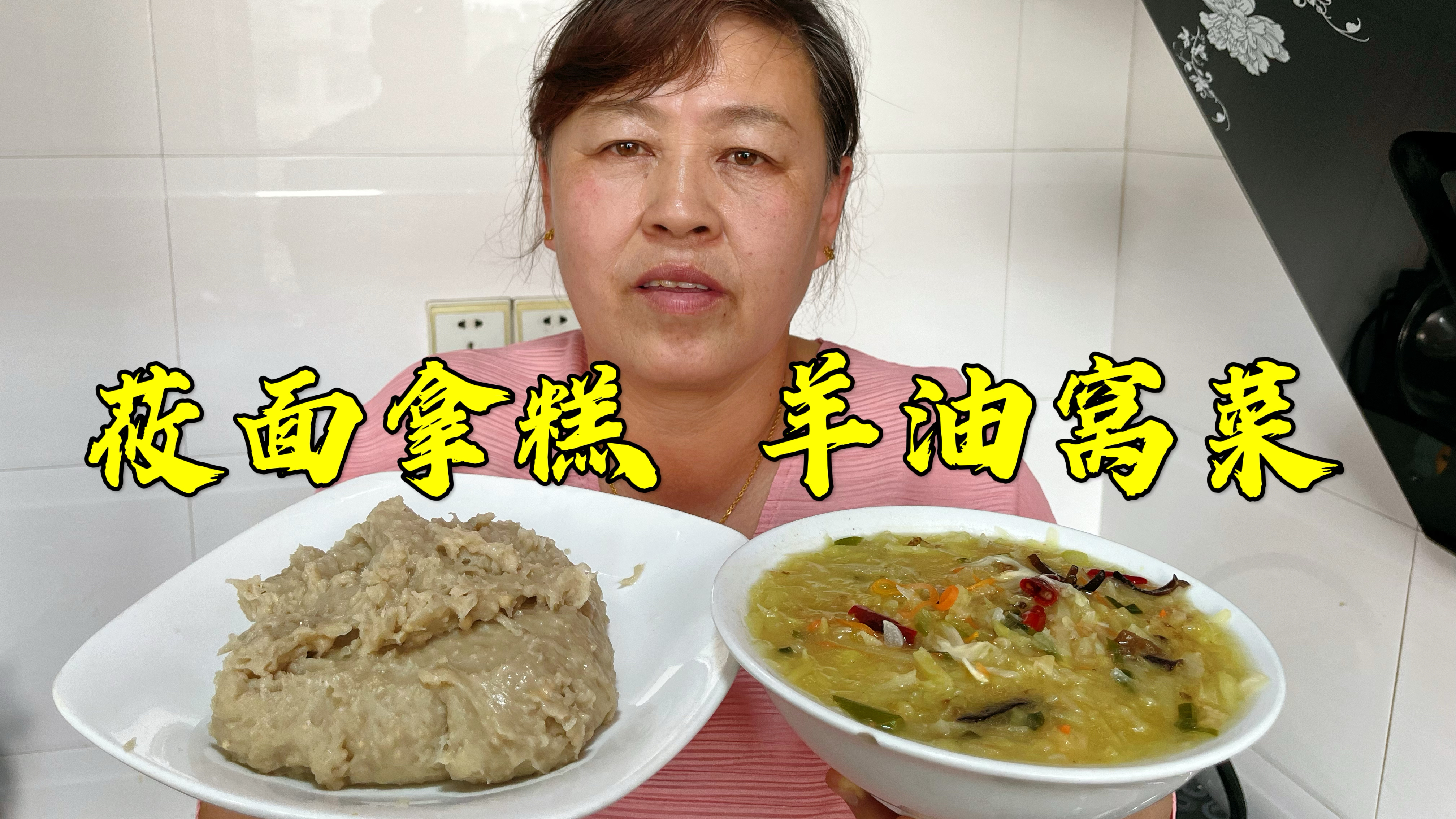 山西大同特色美食“拿糕”,蘸上羊油窝菜那叫一个地道,你吃过吗