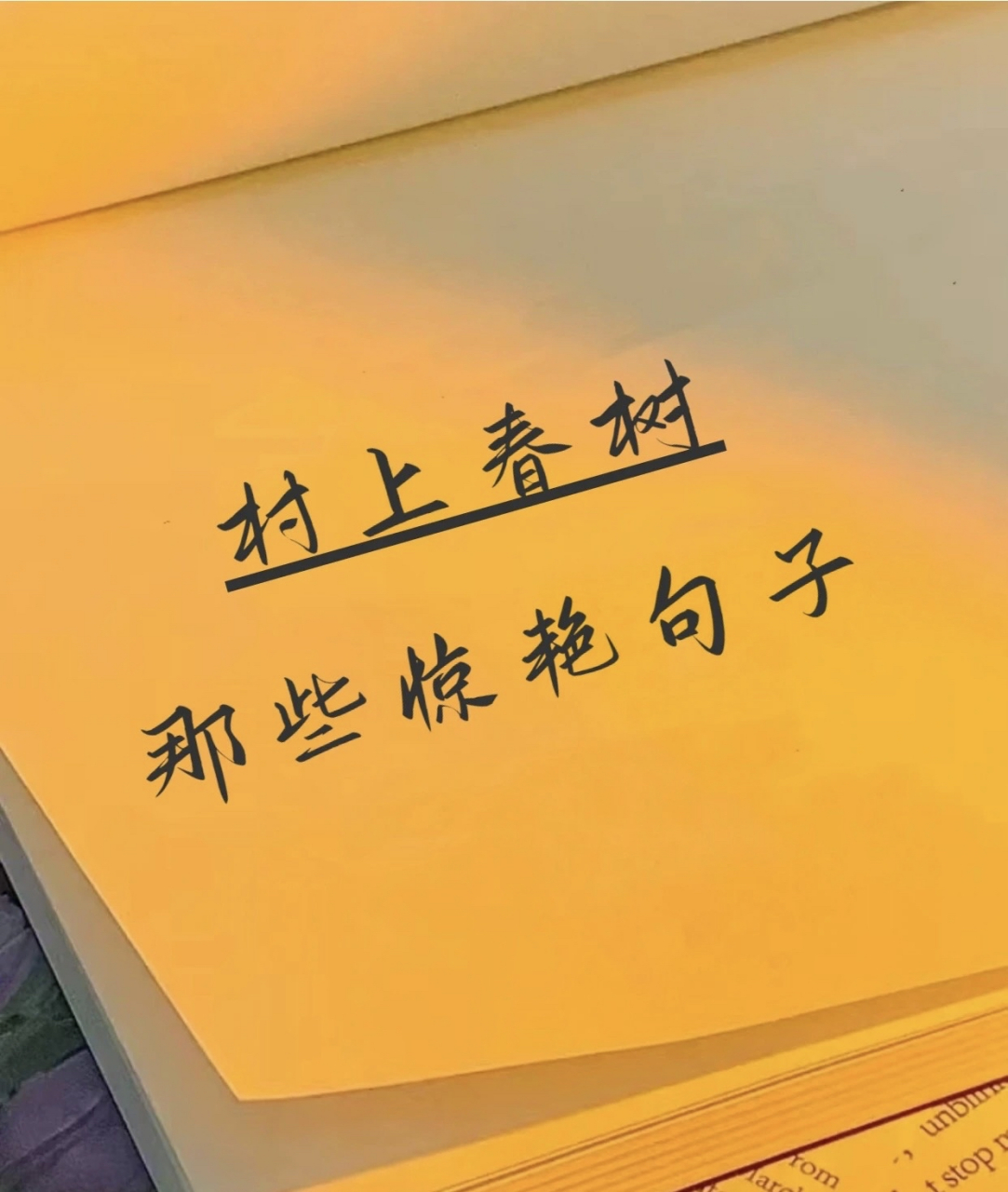 村上春树|那些惊艳句子