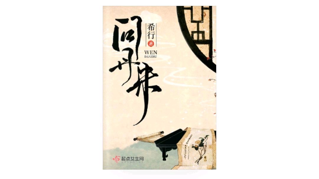 穿越小说为何长盛不衰:从叙事机制到产业数据的深度观察