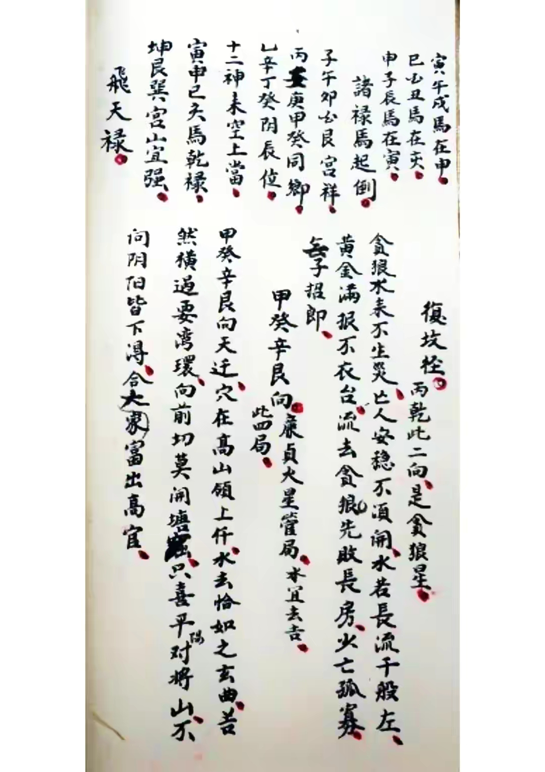 赖文俊公地理秘诀启蒙古书