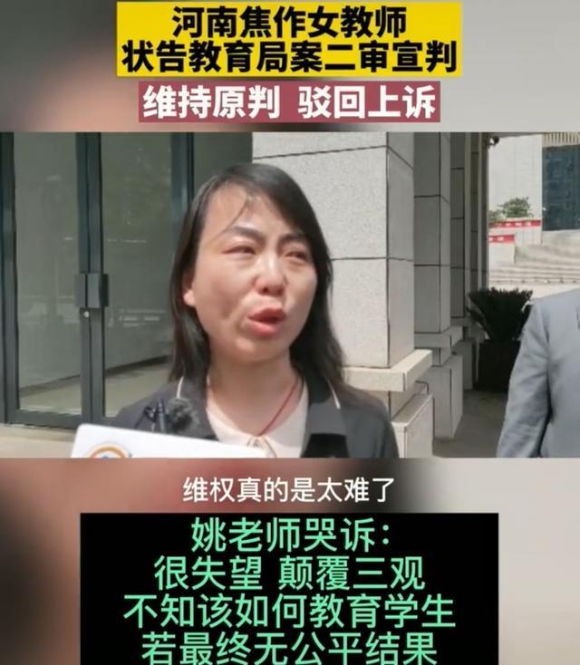 焦作十七中姚艳艳二审起诉再次被驳回,你怎么看?