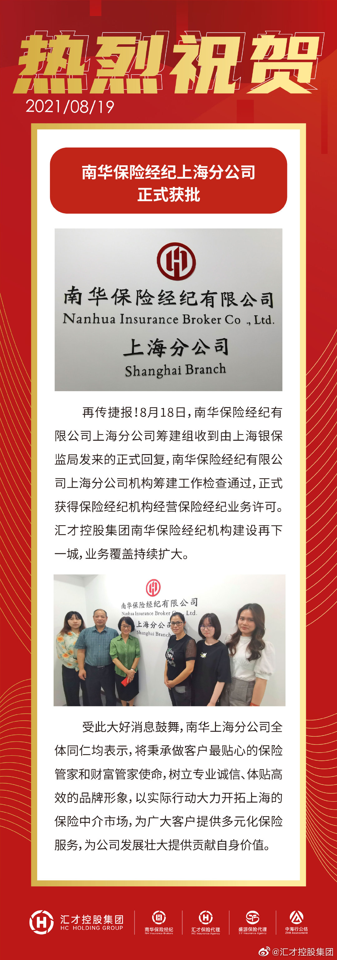 南华保险经纪上海分公司正式获批#保险