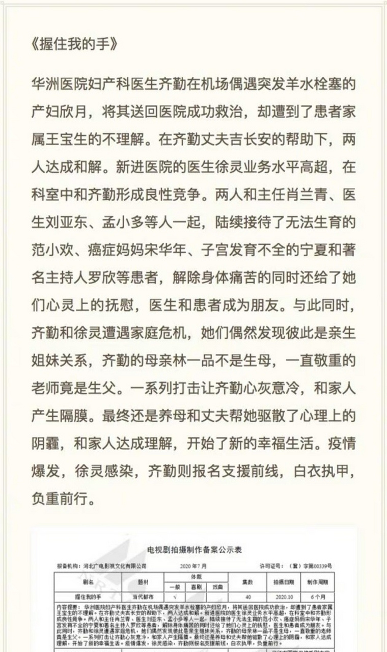 图文热点情报局#  电视剧《握住我的手》 出品方:四川星空影视 开机