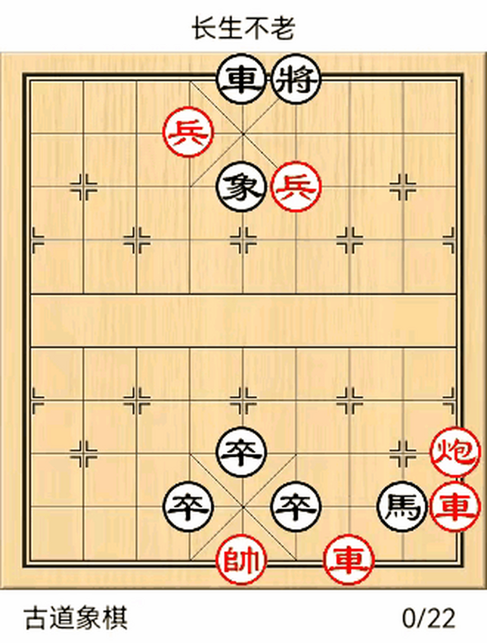 中国象棋古谱《韬略元机》 是已知清代最早刊象棋谱,为清朝四大残局