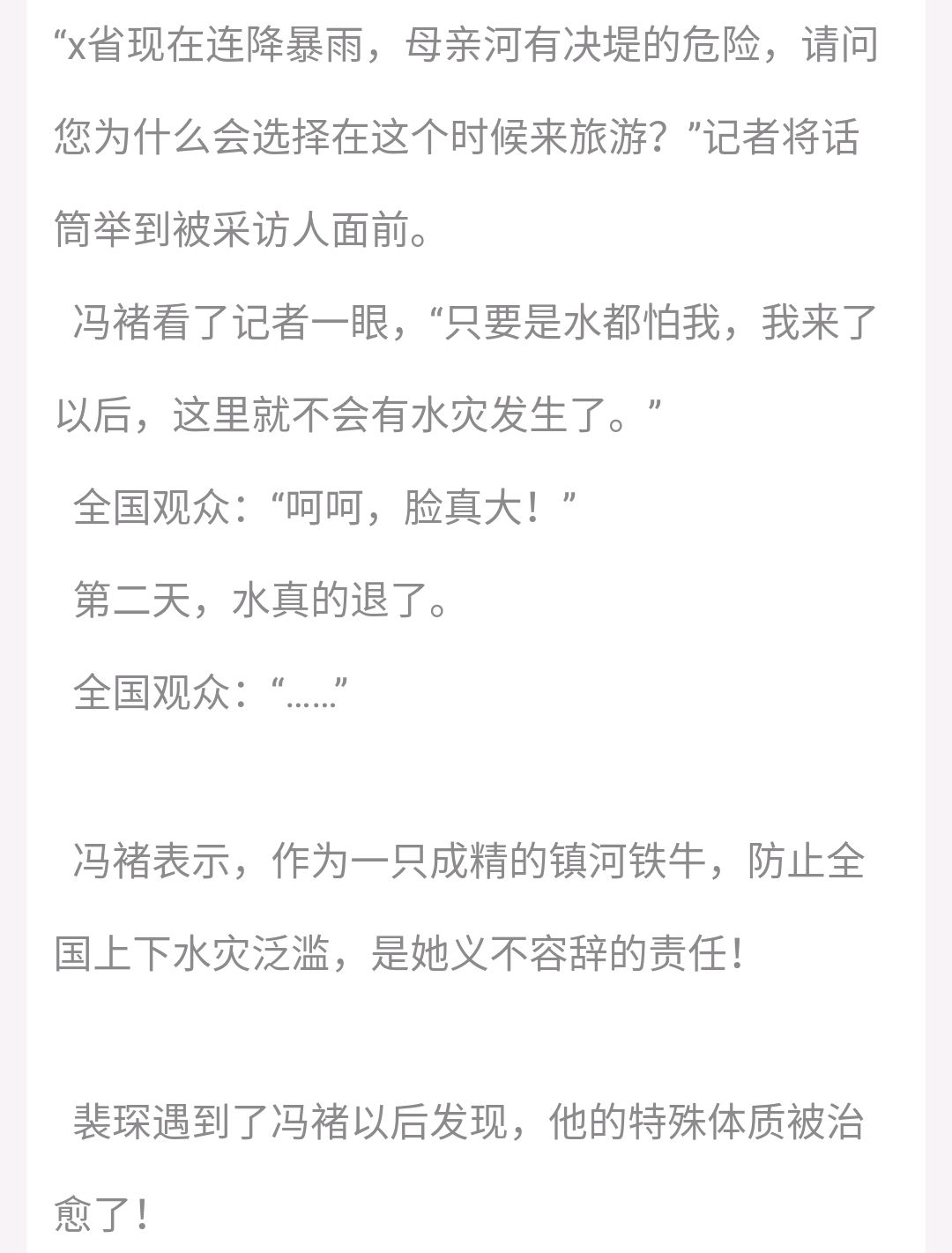 《镇河》铁牛精女主!