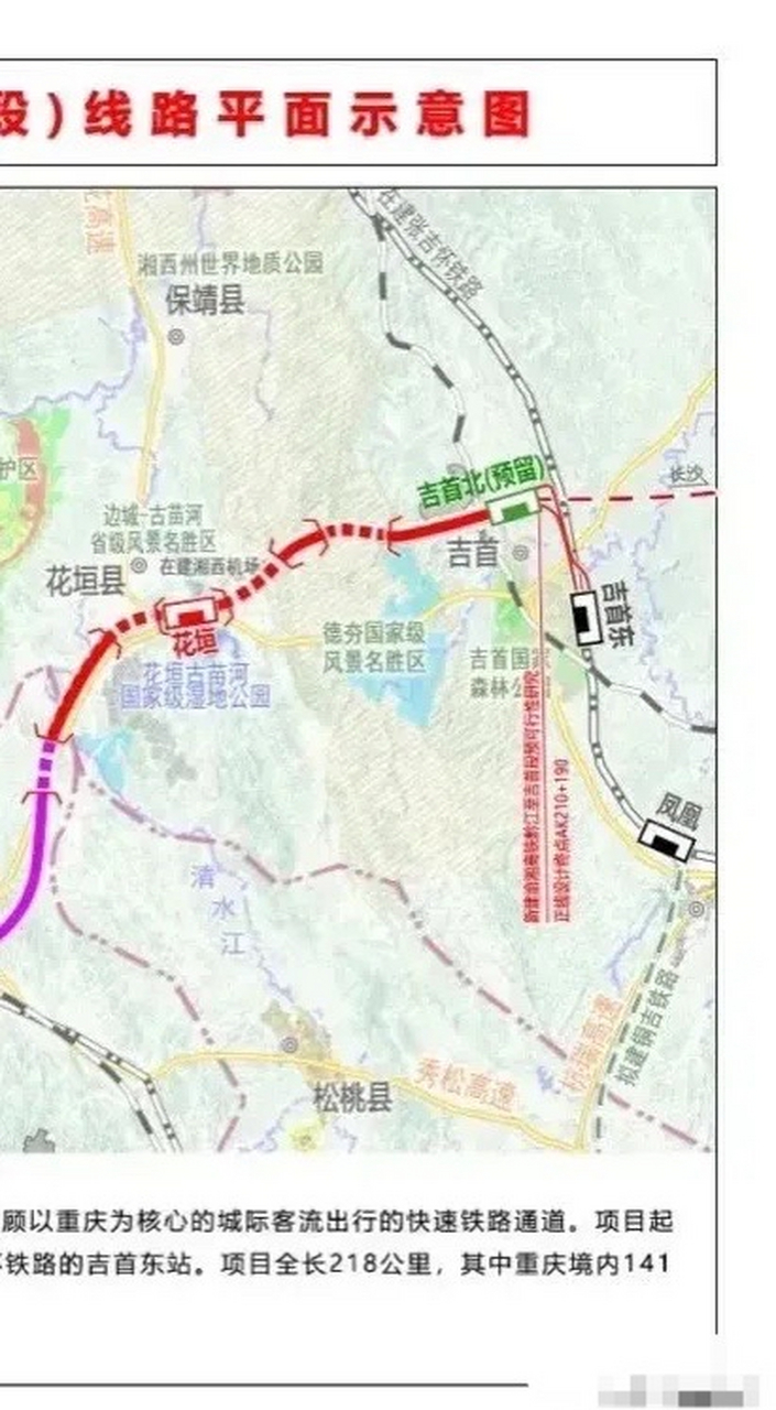 吉首第二座高铁站现身规划图,虽然是预留车站,但是只要吉首至益阳这条