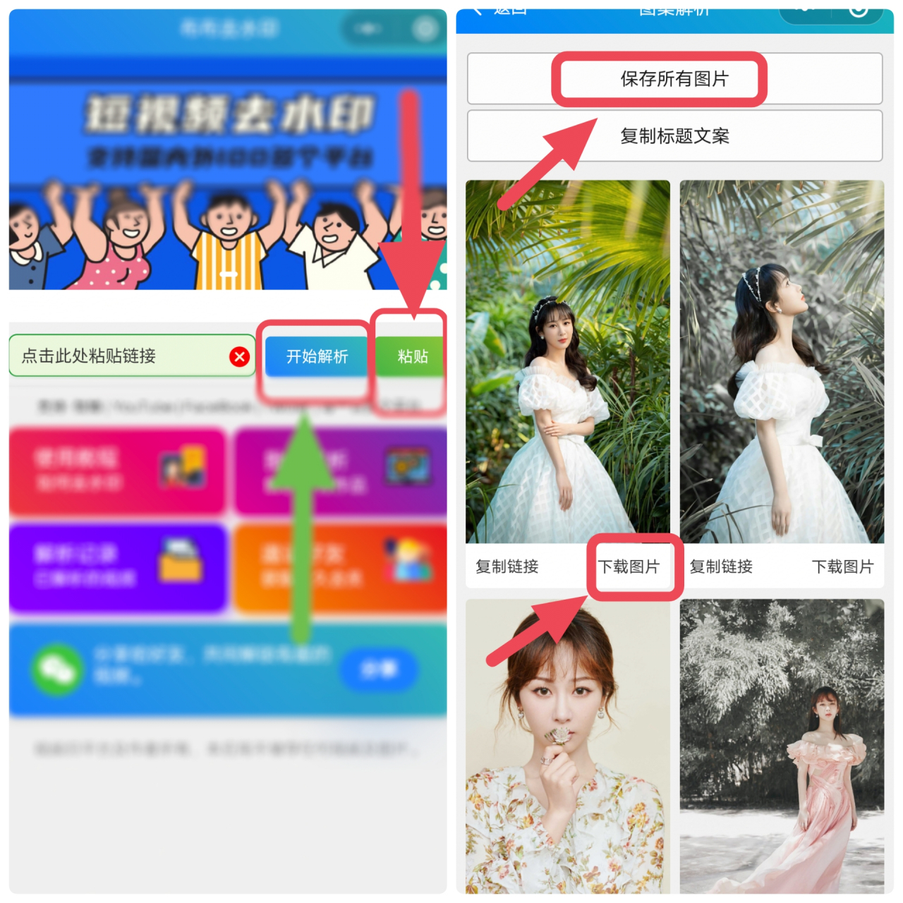 如何取快手无水印图片?