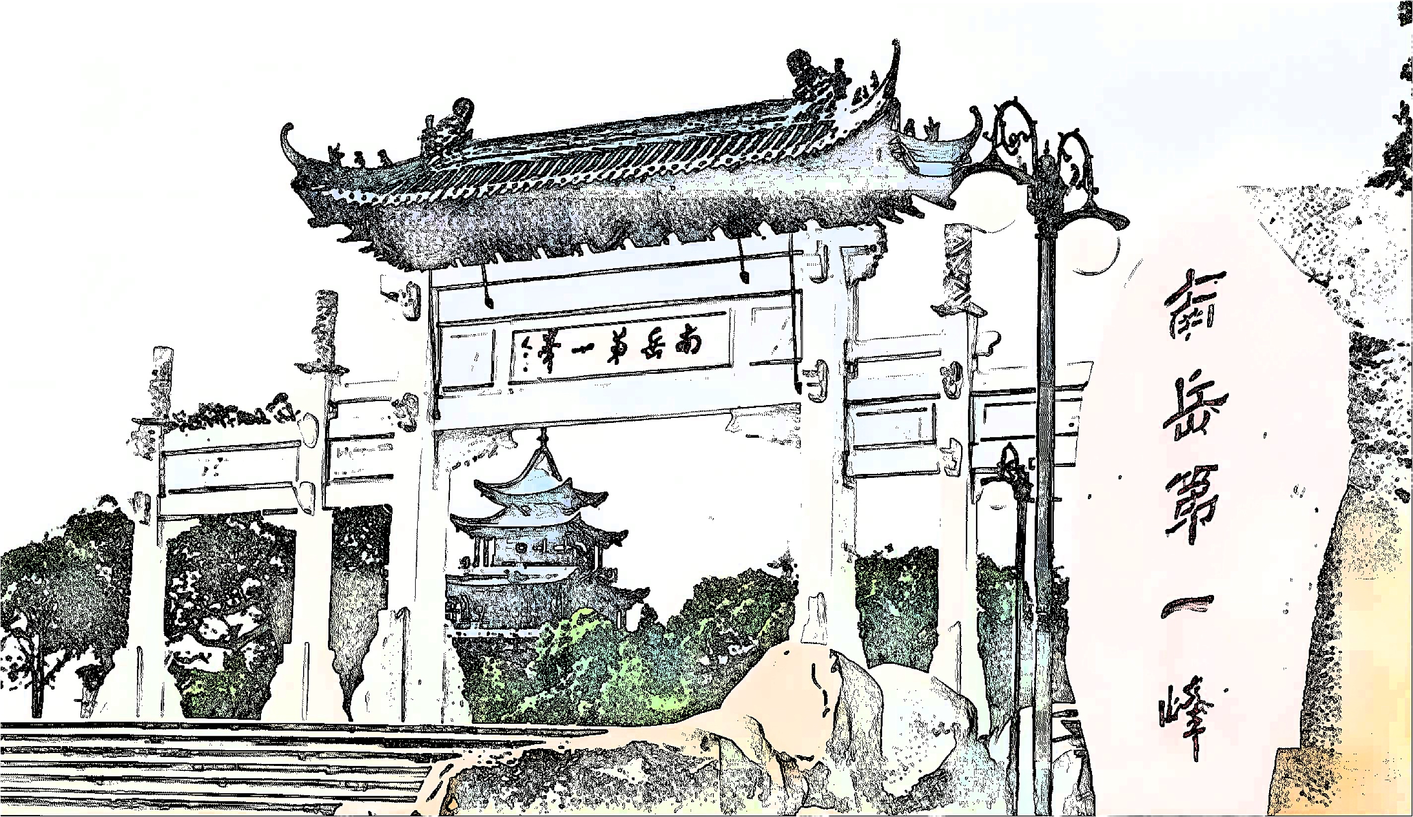 衡阳八景《雁城烟雨》