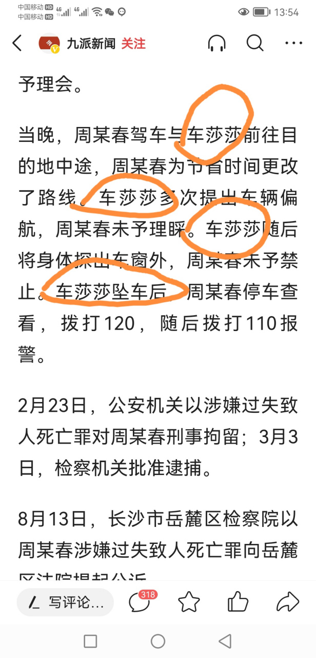 长沙货拉拉坠亡的女士,名字居然叫做车莎莎     这也太巧了吧?