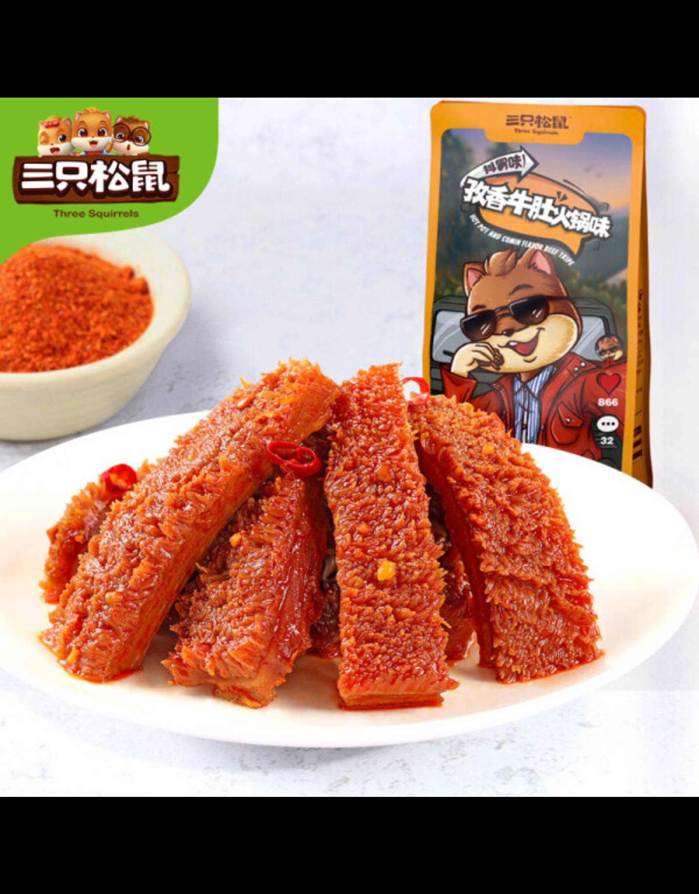 三只松鼠孜香牛肚