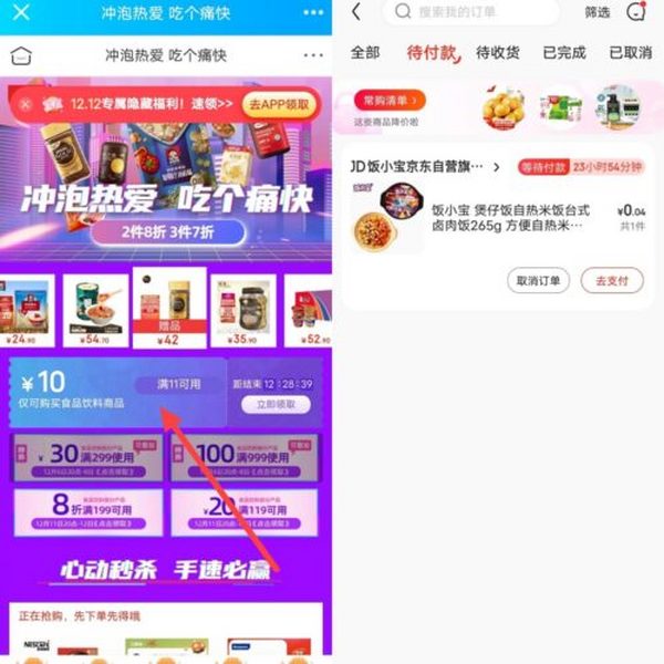 ①京东app搜索“惊喜礼物”②领11-10券——自嗨锅