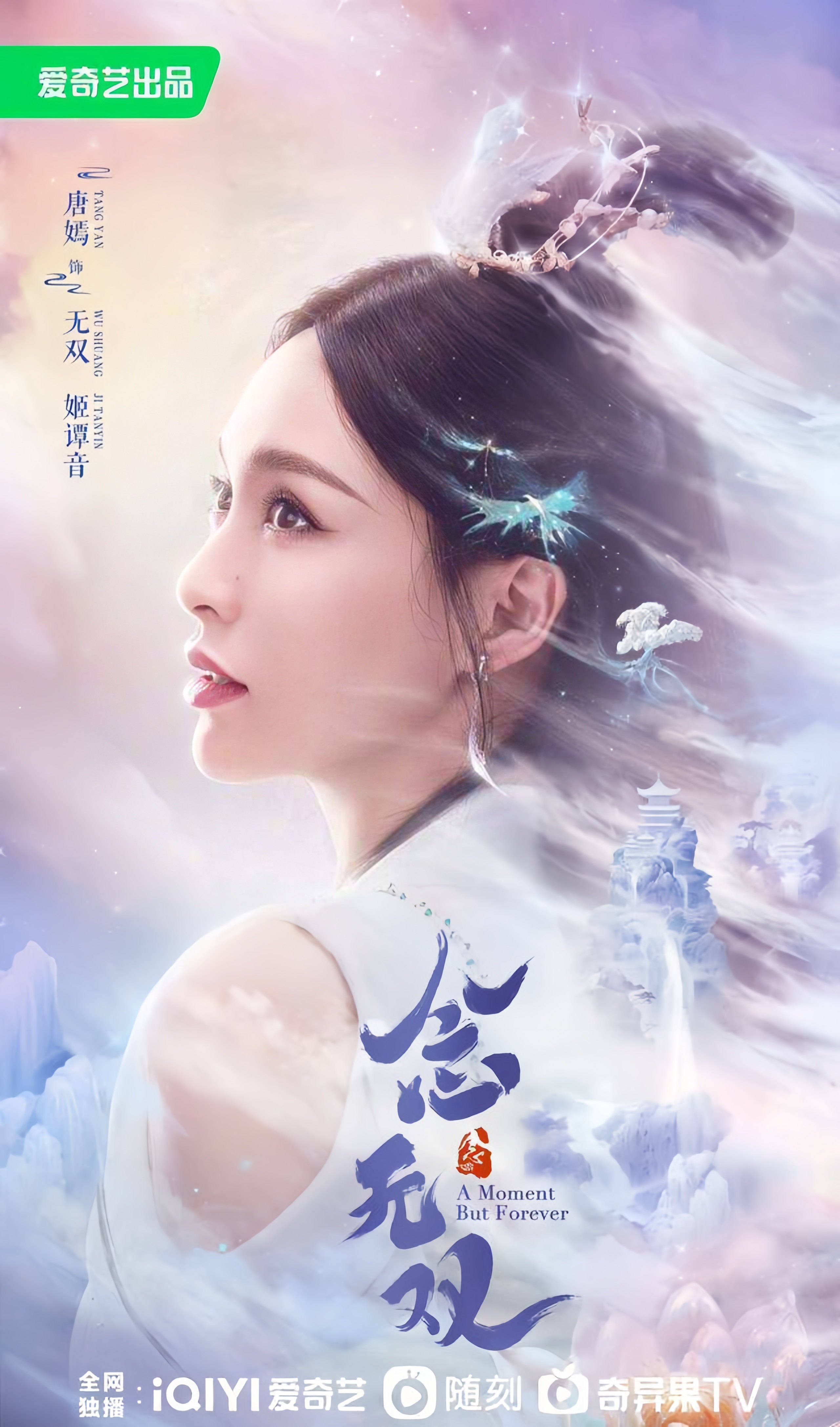 唐嫣,刘学义《念无双》:颜值爆表,妆造遭吐槽,首发海报引热议