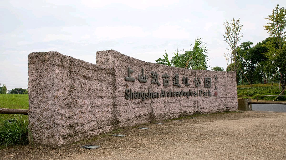 中华远古第一村:中国最早的村落遗址