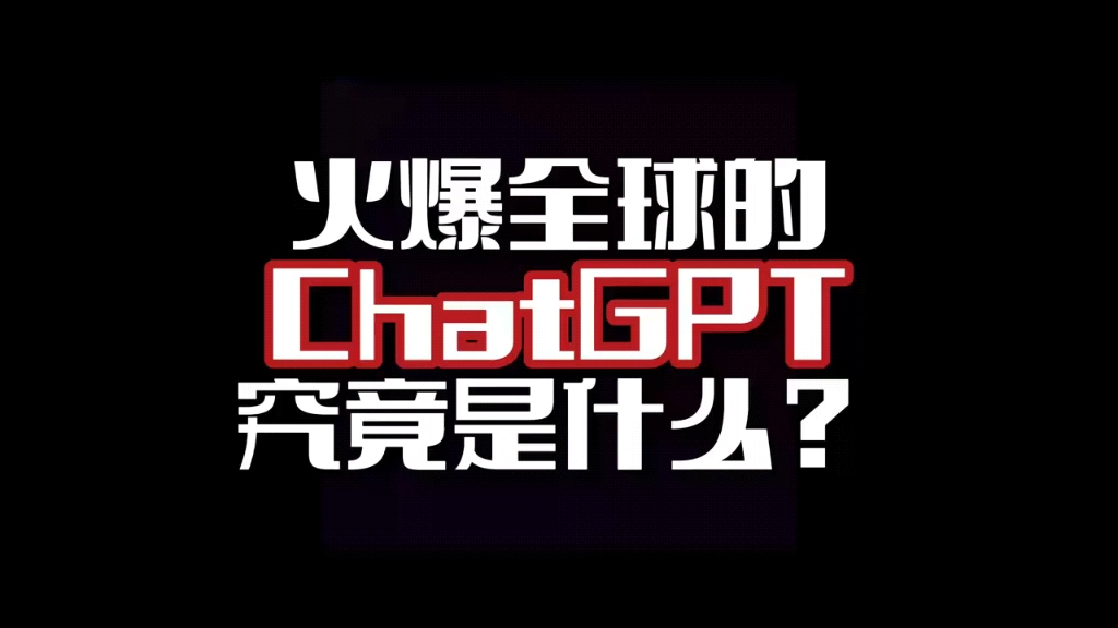 2023年AIGC行业深度报告：ChatGPT（33页）