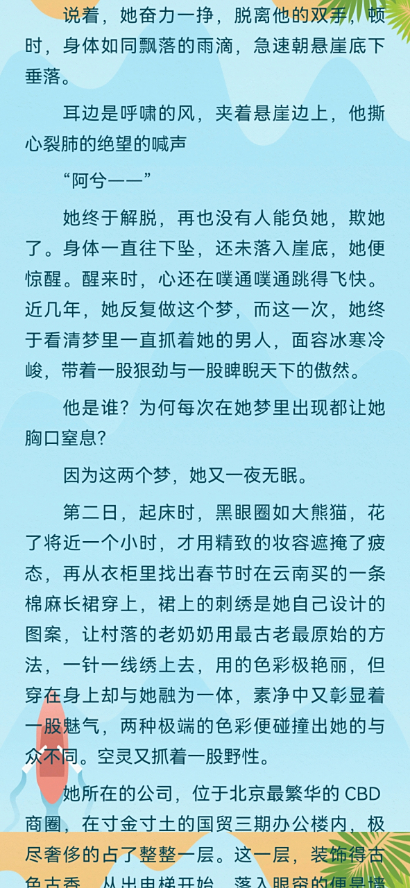 《江山万里不如你》刘玥(甄六兮) 寅肃  爆热文《江山万里不如你》
