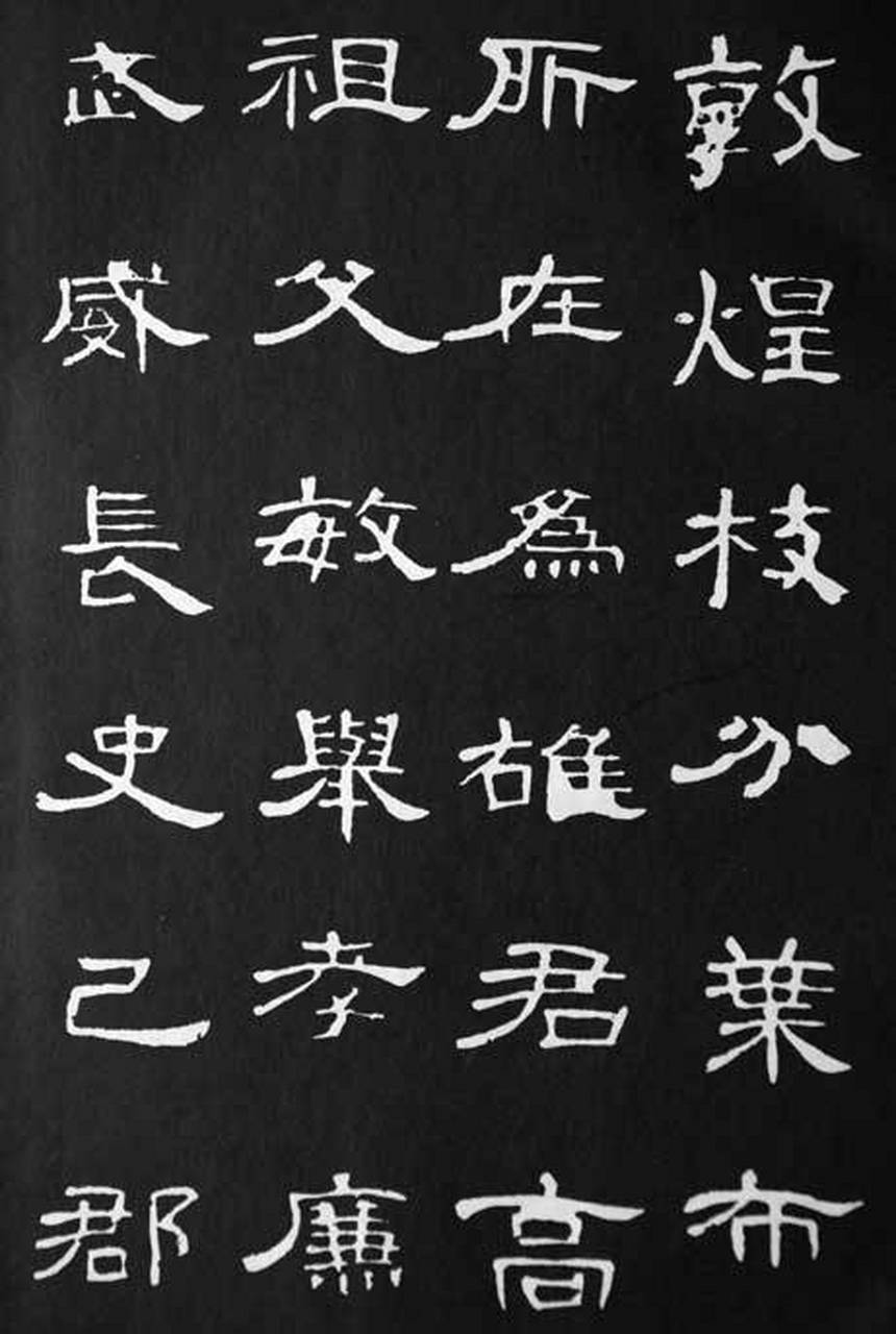 《曹全碑》共20行,行45字,此碑现存于西安碑林,向被称为汉隶中最为