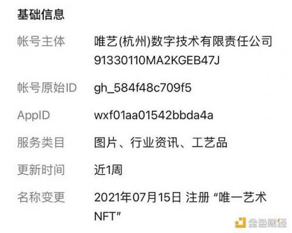 “唯一艺术NFT”小程序遭封禁 数字藏品服务边界在哪？