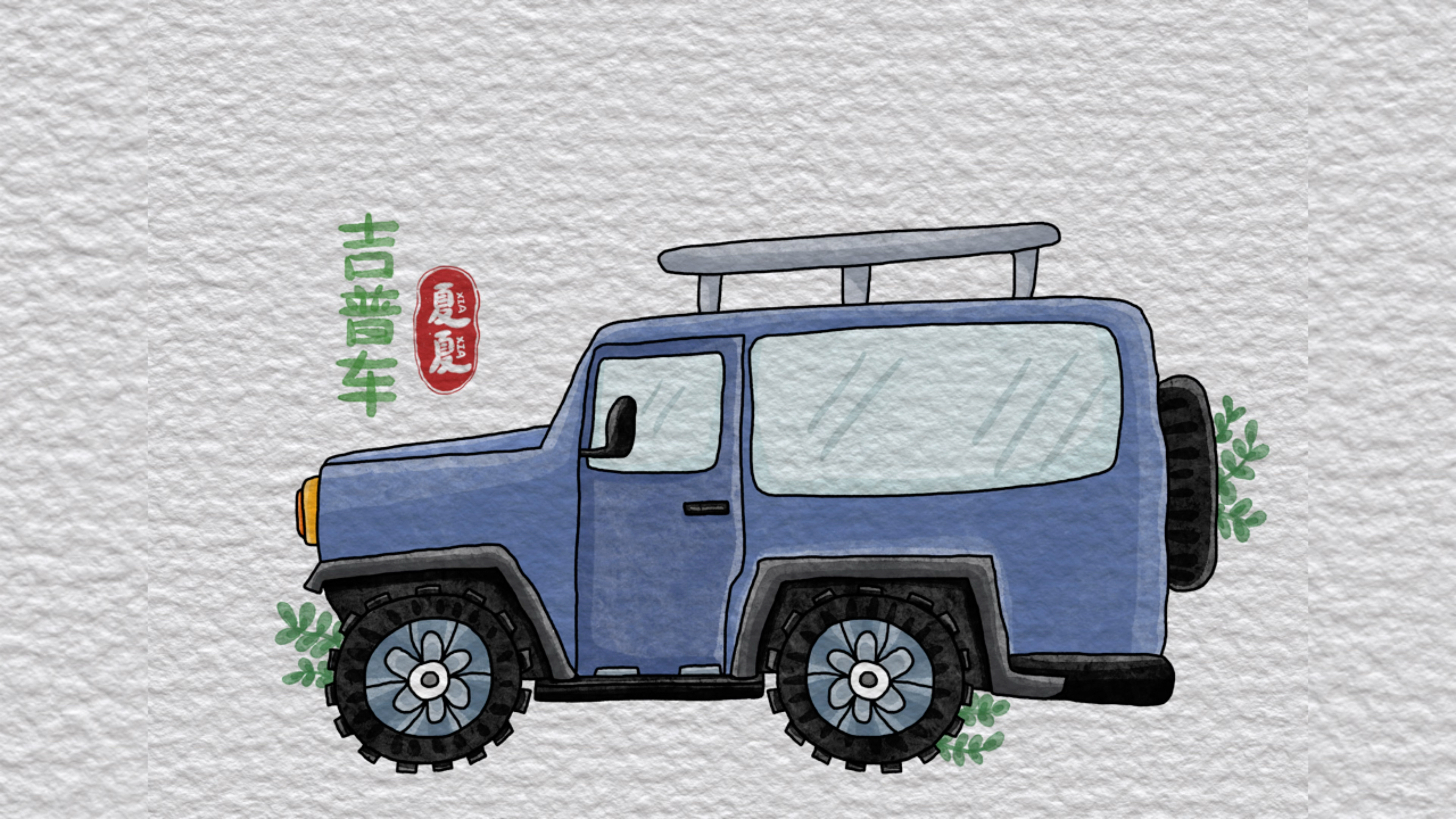 简笔画吉普车的简单绘画