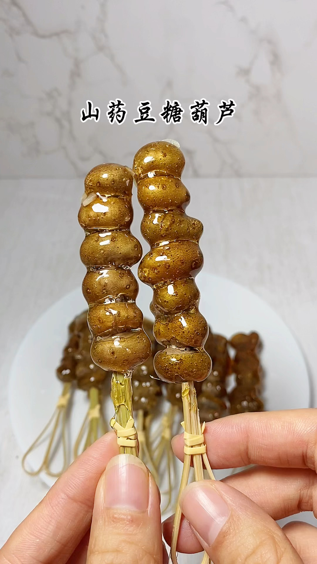 巨好吃香甜绵软的山药豆糖葫芦你吃过没不爱吃山药就这样做吧
