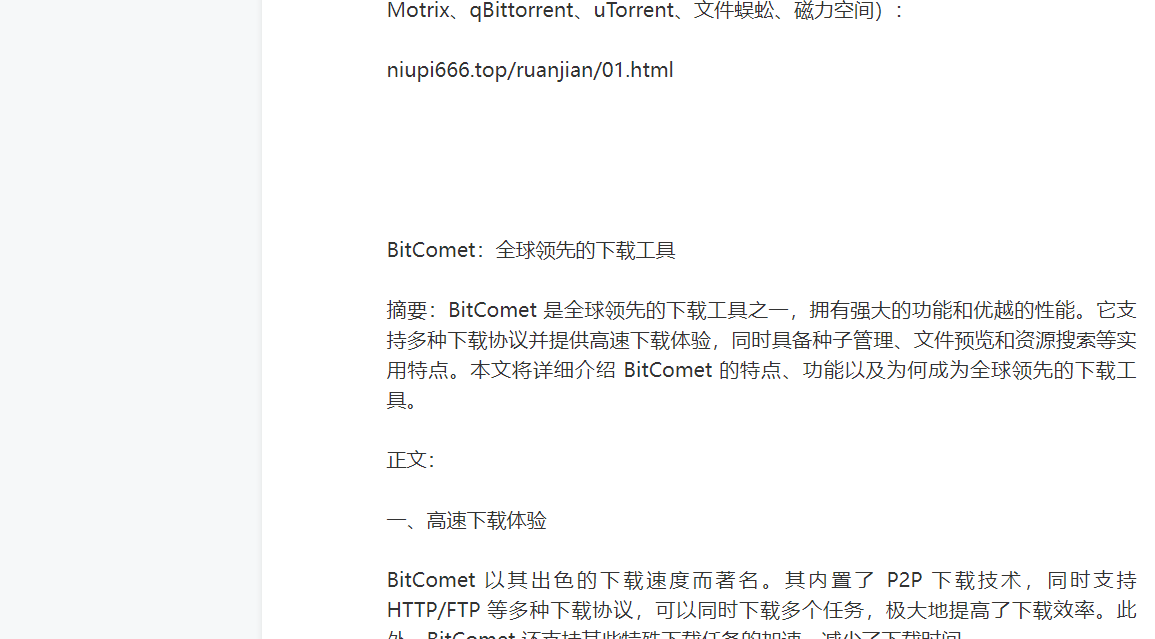 bt磁力工具合集,包括比特彗星,motrix等多款合集都包括在内 (7)
