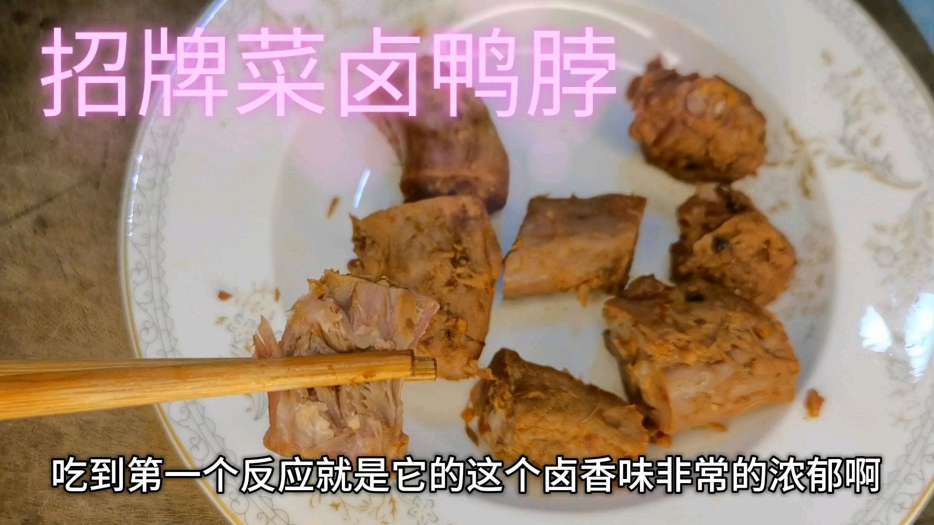 就是这么一道不起眼的卤菜,火遍周围十几公里!老板怕是赚够了