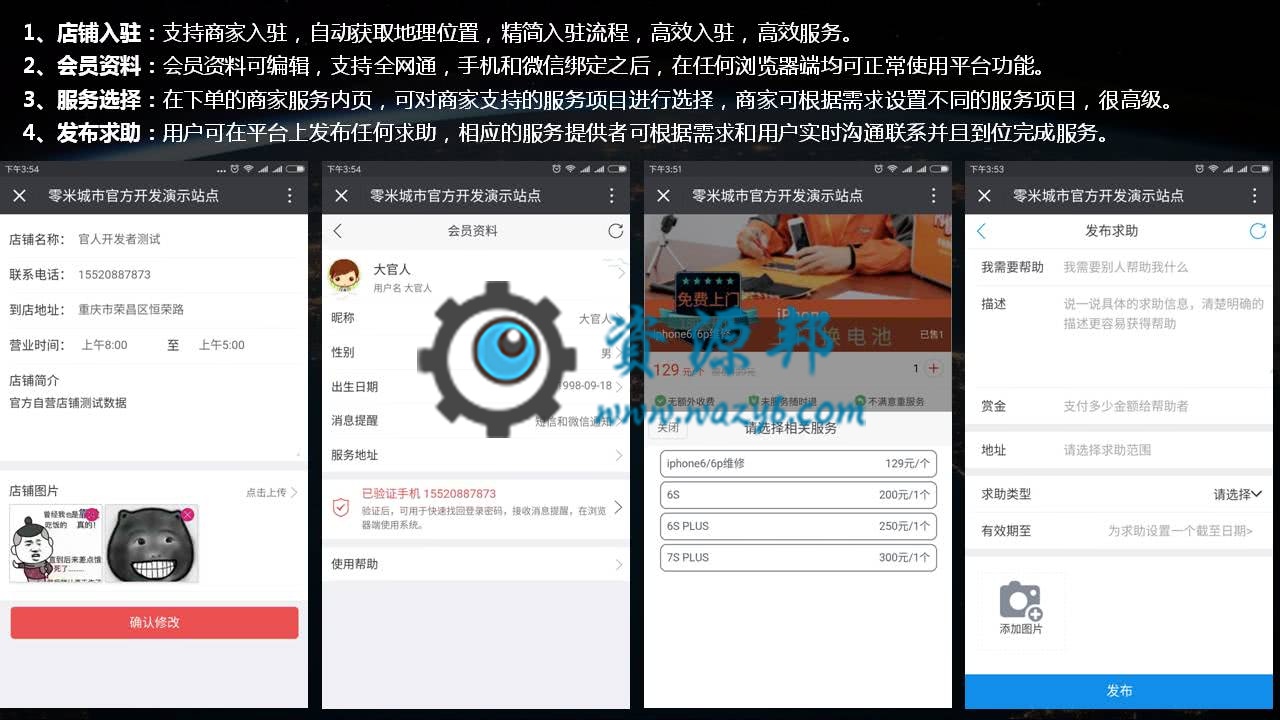 【微擎微赞模块】零米城市O2OV1.6.1开源解密版,添加后台添加求助信息的管理插图5 【微擎微赞模块】零米城市O2OV1.6.1开源解密版,添加后台添加求助信息的管理插图5