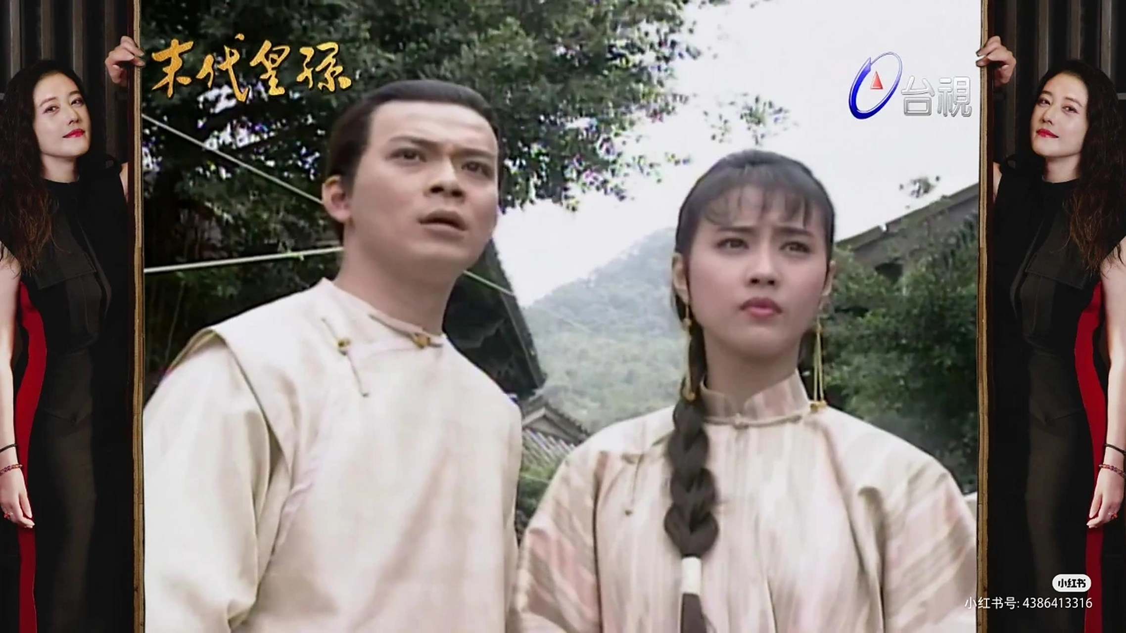 周海媚与黄日华唯一台剧,创造了收视记录 这部《末代皇孙》是周海媚