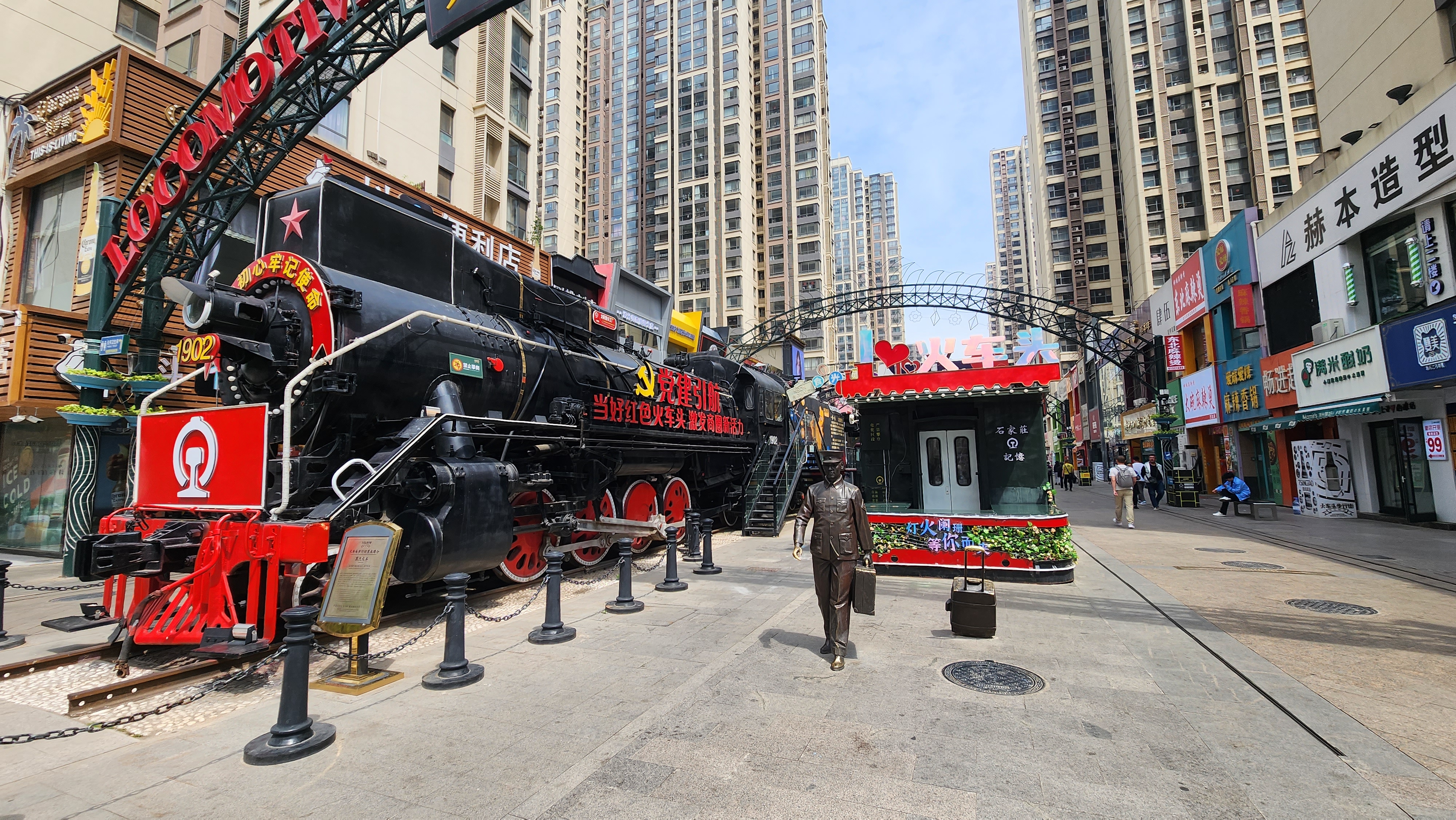 石家庄火车头步行街