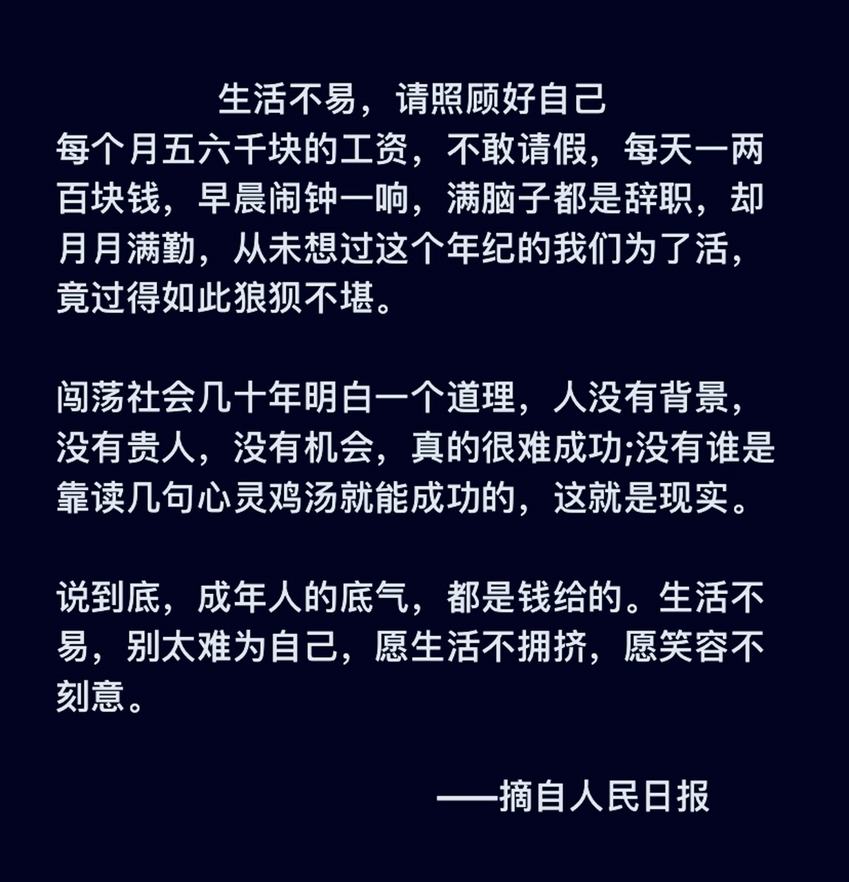 人民日報中看到的這些文字,彷彿就是在寫自己,感同身受.