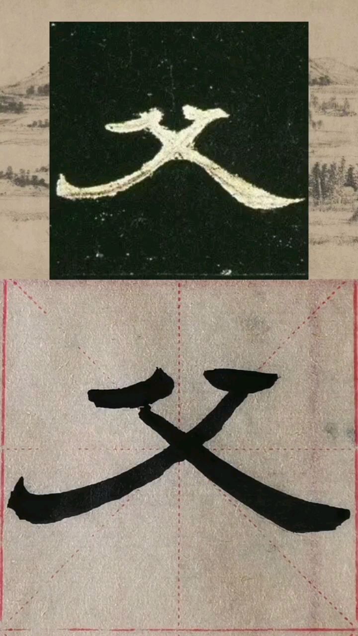 学写隶书《曹全碑》,父