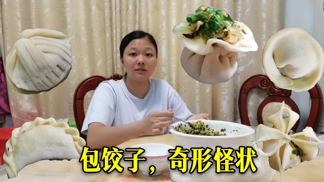 花样饺子,这奇形怪状的饺子能打几分?味道是真的好吃