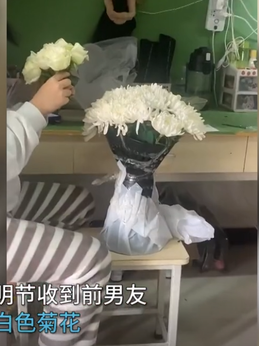 河南清明节当天,女孩收到前男友送的白色菊花:祭奠死去的爱情!