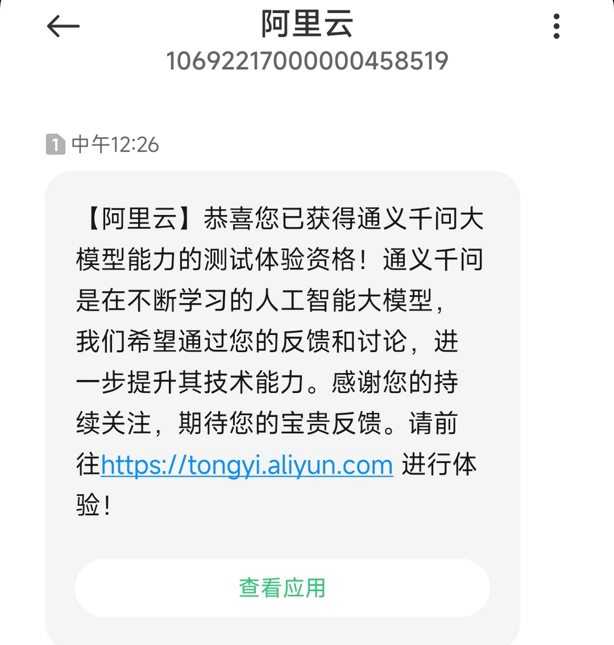 昨天剛申請的阿里通義千問,今天就可以使用了,速度挺快的,試一下里面