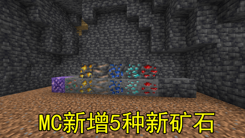 我的世界21w08a:新增5种"新矿物,背包已经快容不下mojang