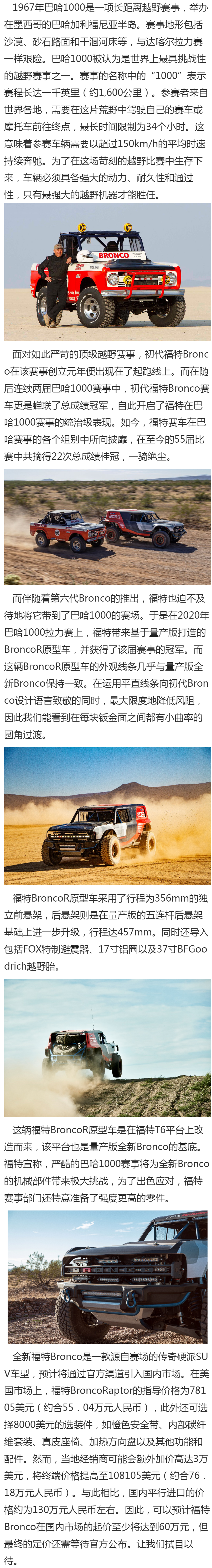 极限沙漠纵横巅峰赛事:福特bronco征服巴哈1000