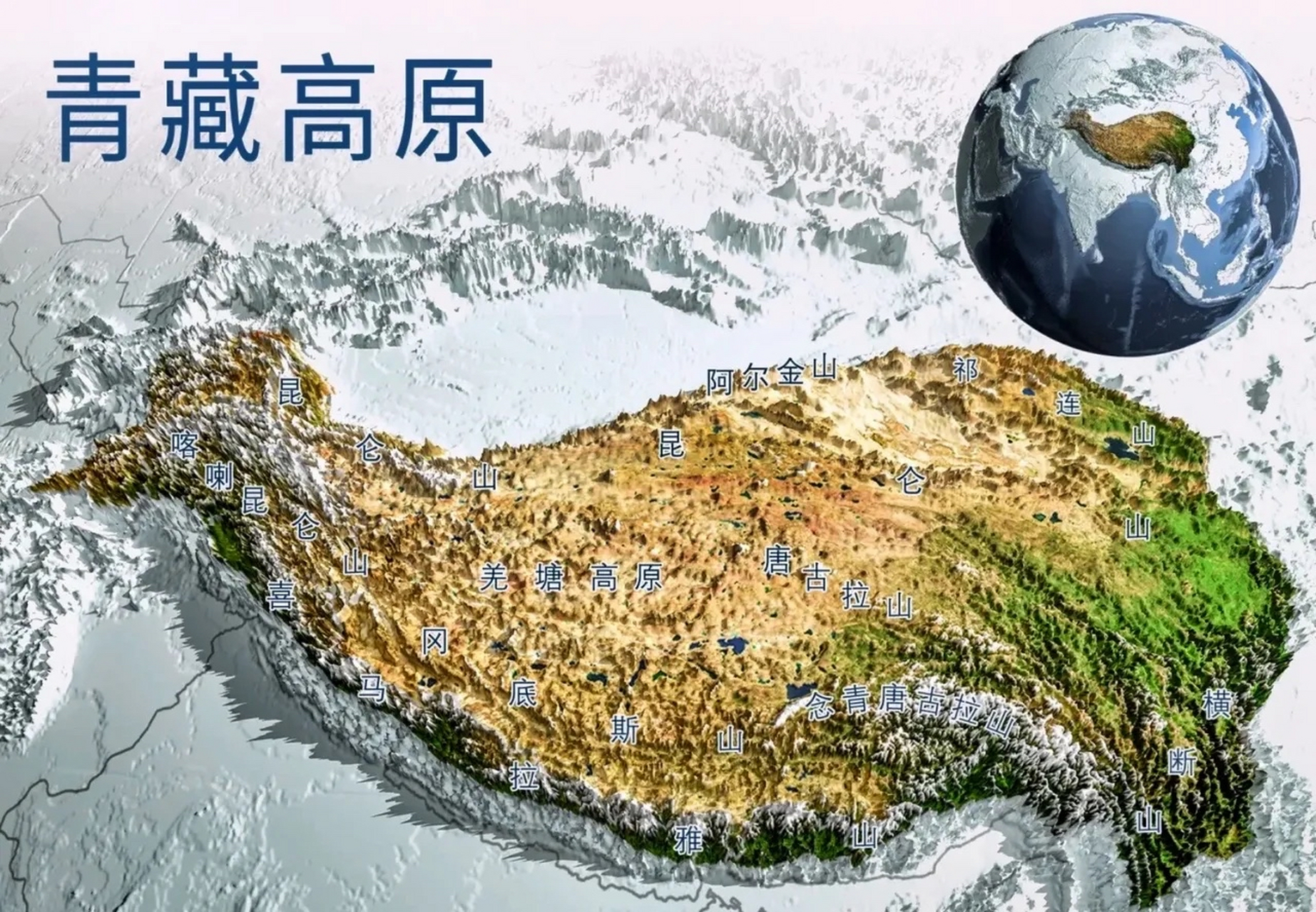 青藏高原东西长约2800千米,南北宽约300～1500千米,总面积约250万平方