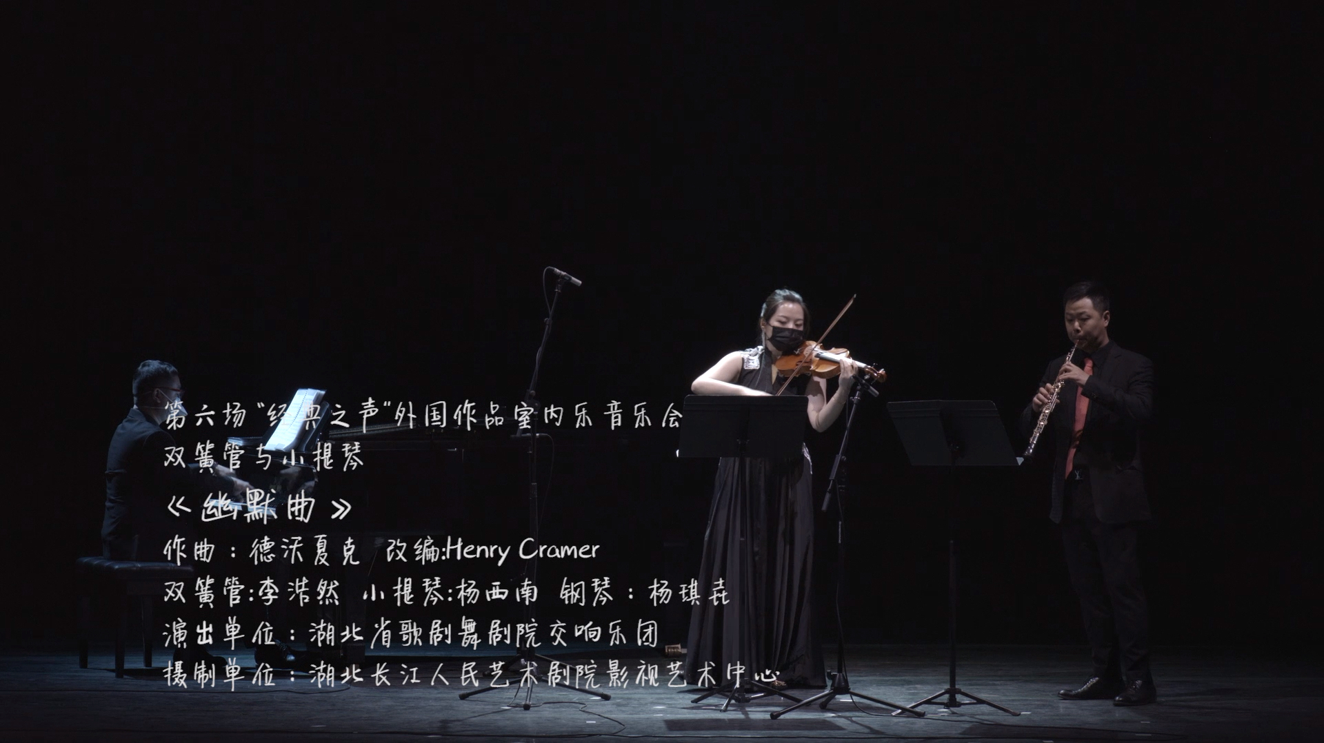 [图]长歌云演丨 “经典之声”外国作品室内音乐会之《幽默曲》