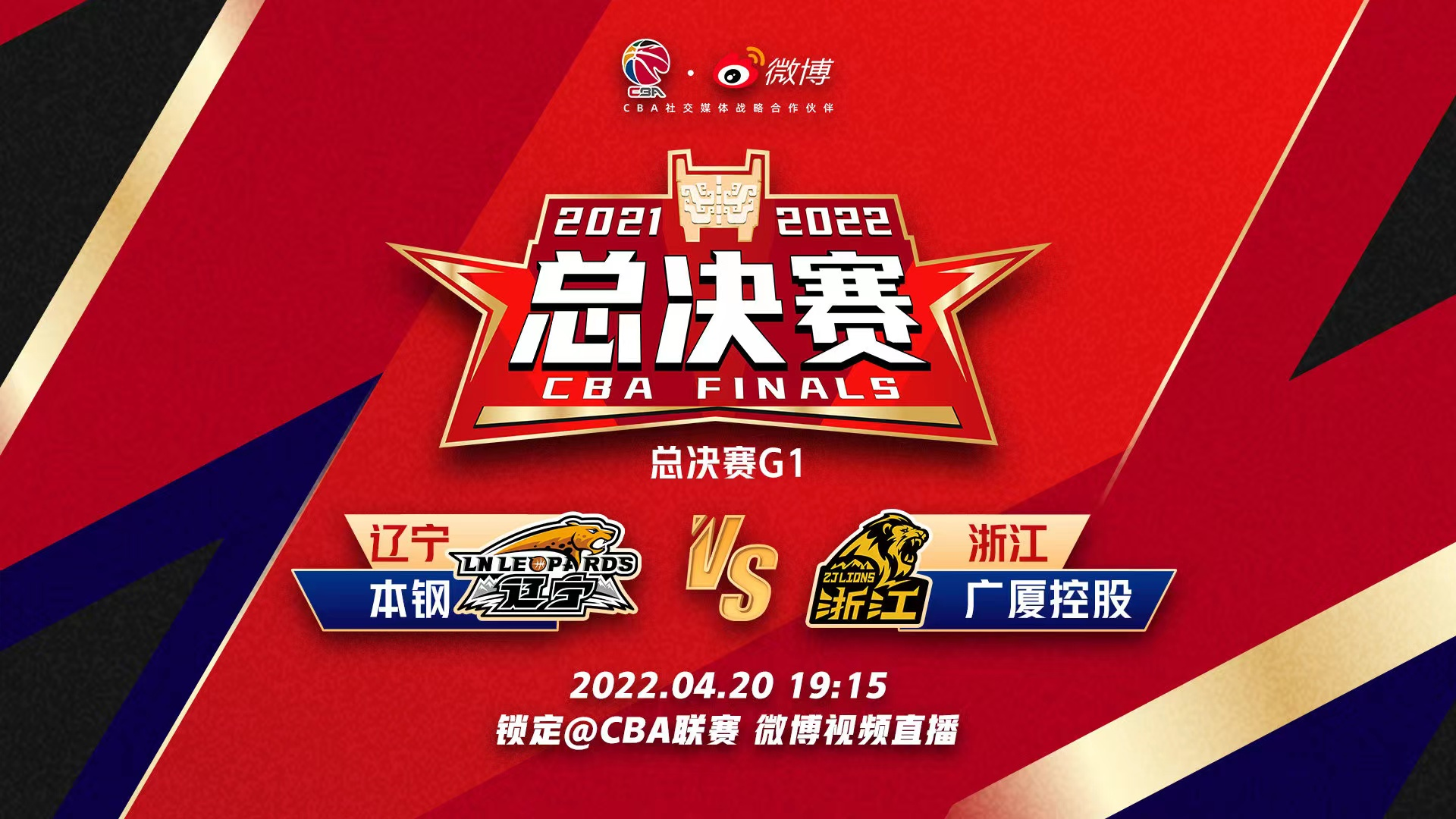 cctv5直播:cba总决赛g1!辽宁队vs广厦队,(中文)视频直播观看